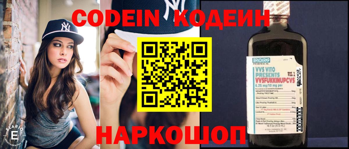 Кодеин Purple Drank  Вход с VPN  Среднеуральск 
