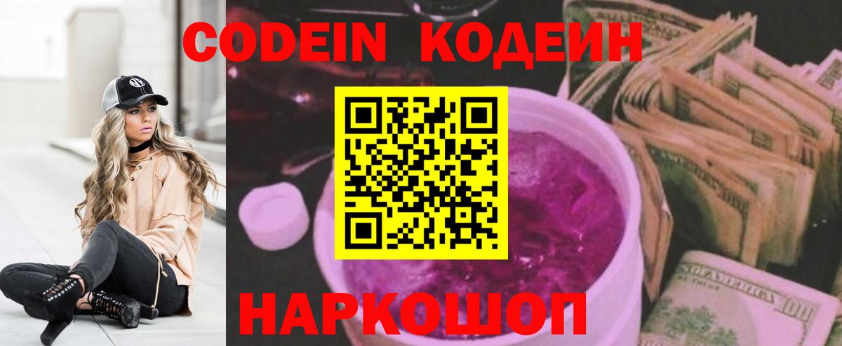 Кодеиновый сироп Lean напиток Lean (лин) Среднеуральск